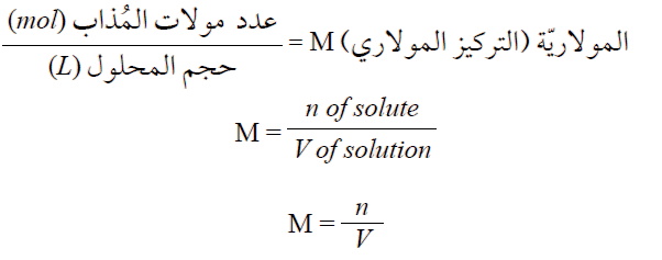 المولارية